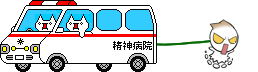 精神病院